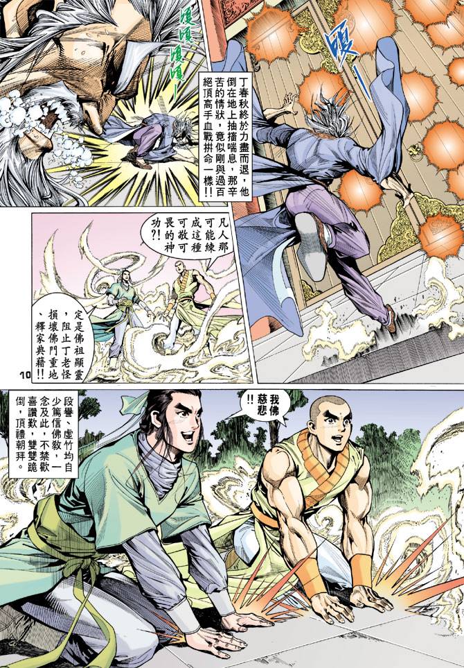 《天龙八部》漫画最新章节第73回免费下拉式在线观看章节第【11】张图片