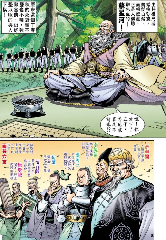 《天龙八部》漫画最新章节第42回免费下拉式在线观看章节第【7】张图片