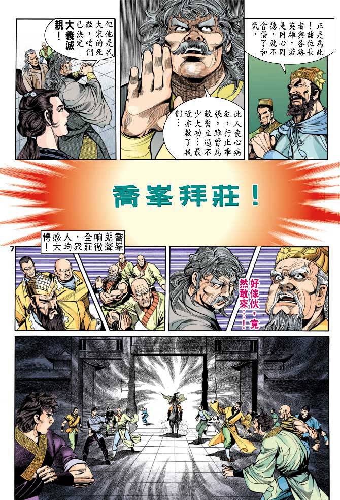 《天龙八部》漫画最新章节第21回免费下拉式在线观看章节第【6】张图片