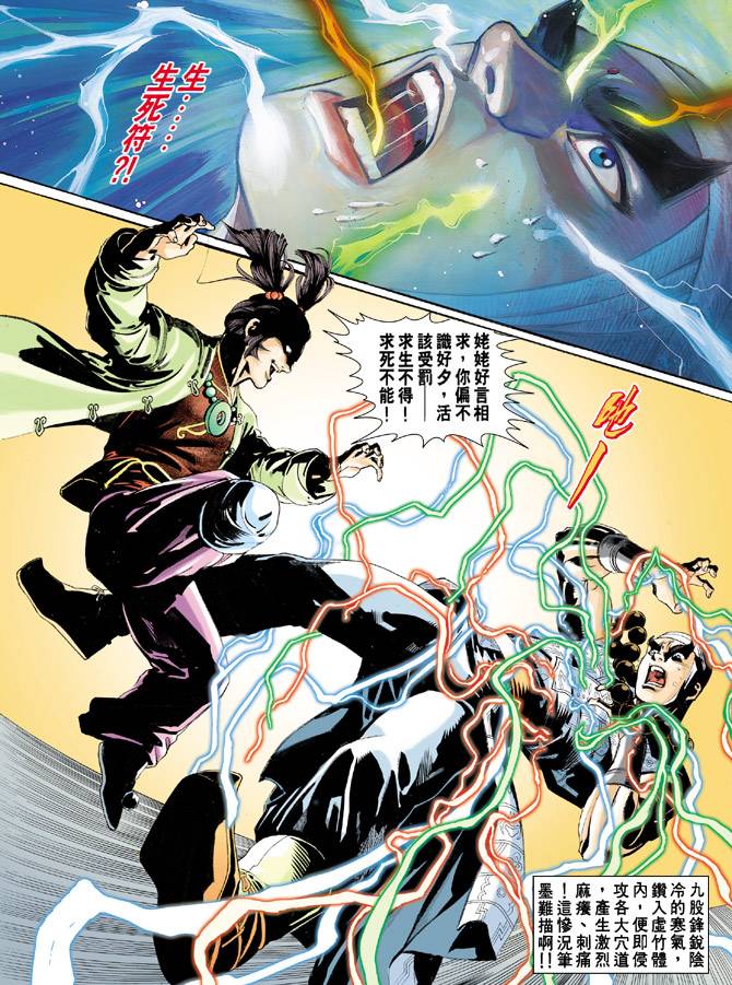 《天龙八部》漫画最新章节第56回免费下拉式在线观看章节第【30】张图片