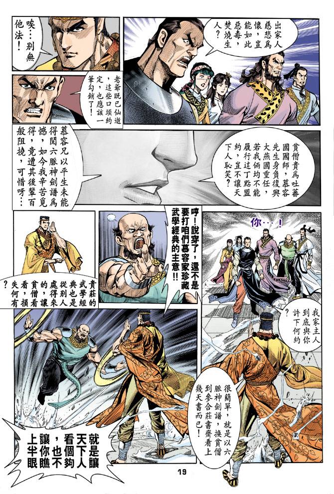 《天龙八部》漫画最新章节第32回免费下拉式在线观看章节第【19】张图片