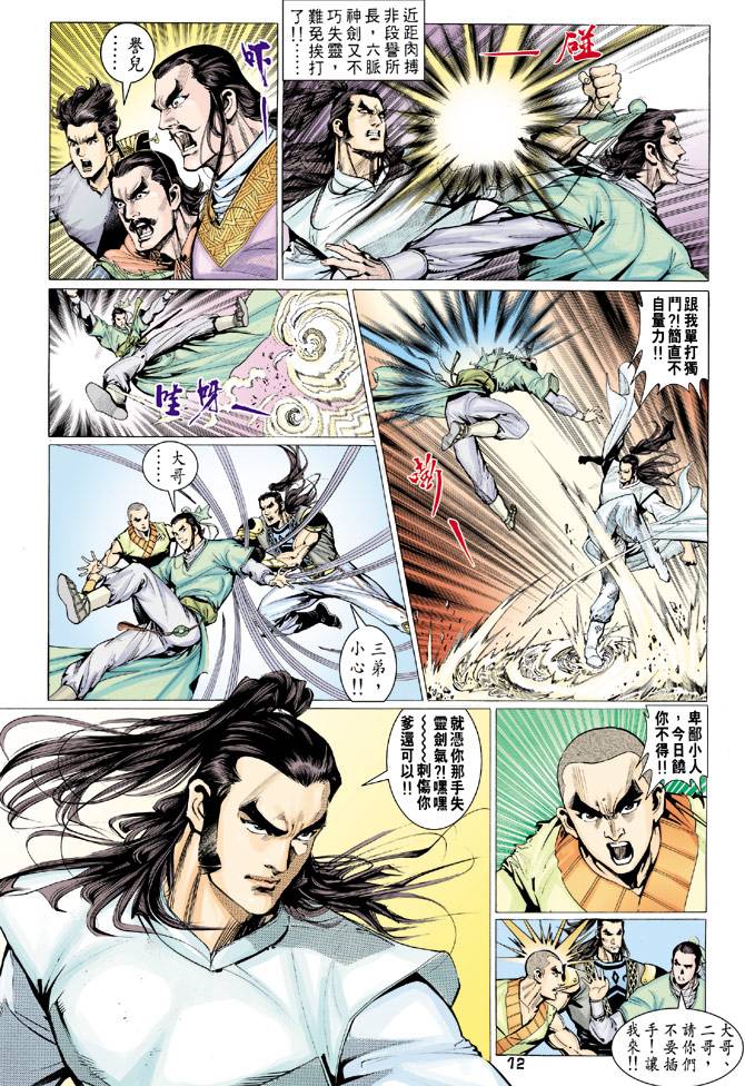 《天龙八部》漫画最新章节第74回免费下拉式在线观看章节第【12】张图片