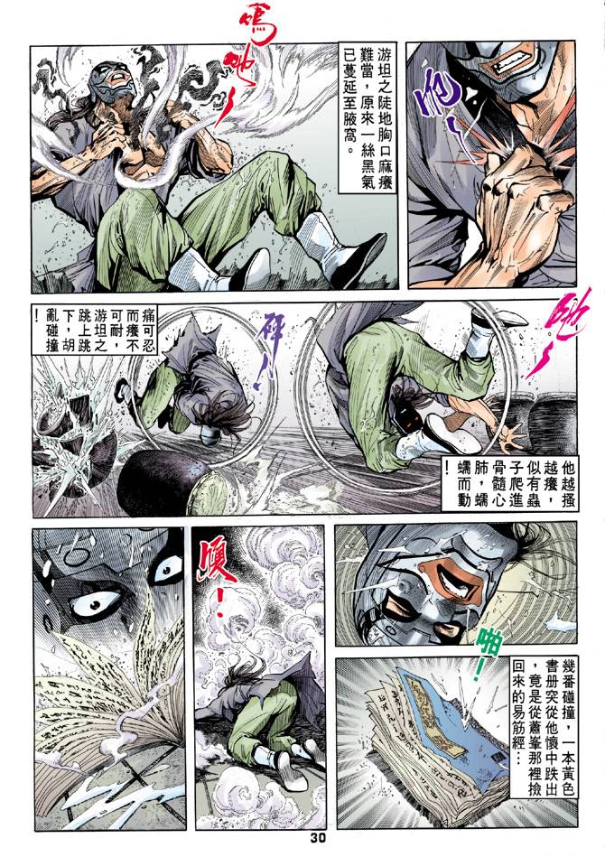 《天龙八部》漫画最新章节第33回免费下拉式在线观看章节第【29】张图片