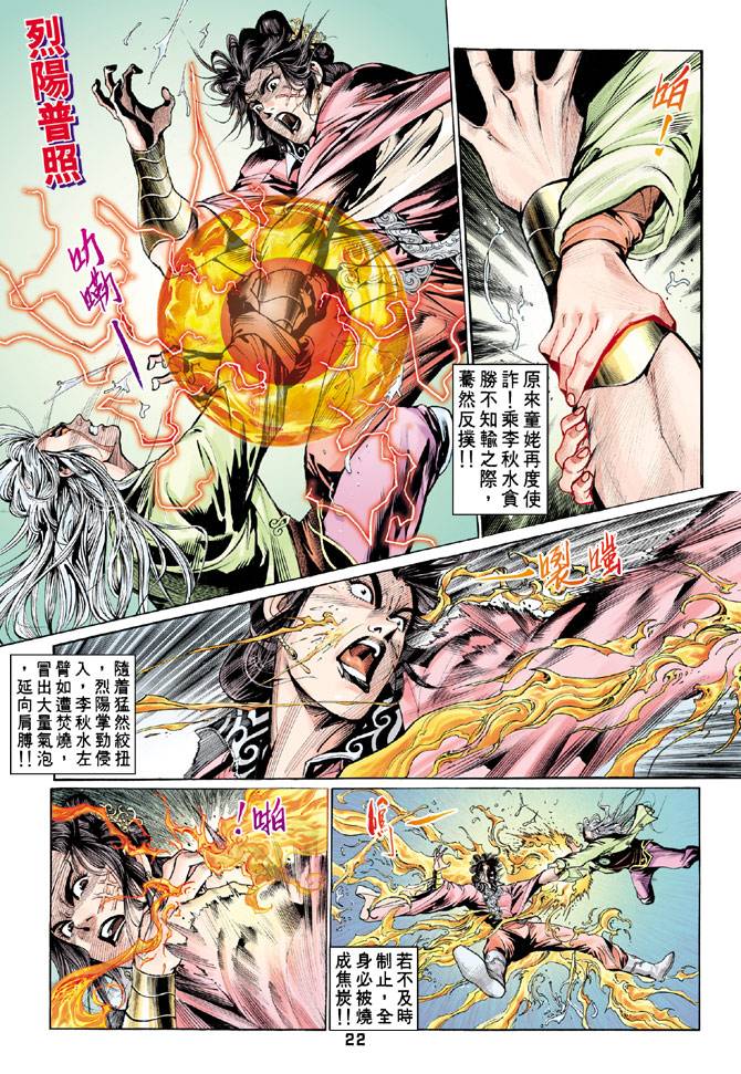 《天龙八部》漫画最新章节第58回免费下拉式在线观看章节第【21】张图片