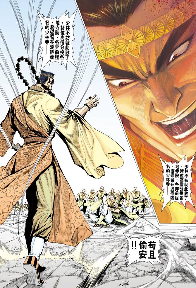 《天龙八部》漫画最新章节第64回免费下拉式在线观看章节第【28】张图片