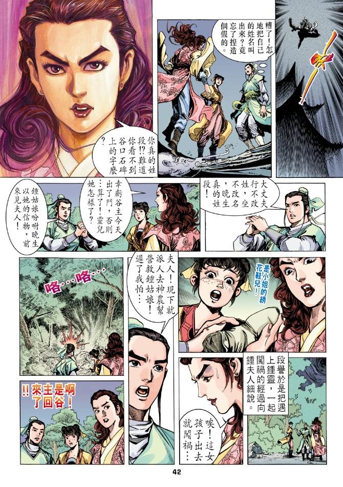 《天龙八部》漫画最新章节第1回免费下拉式在线观看章节第【38】张图片