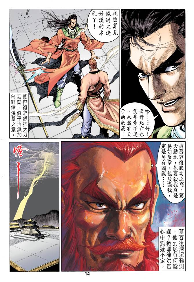 《天龙八部》漫画最新章节第92回免费下拉式在线观看章节第【12】张图片