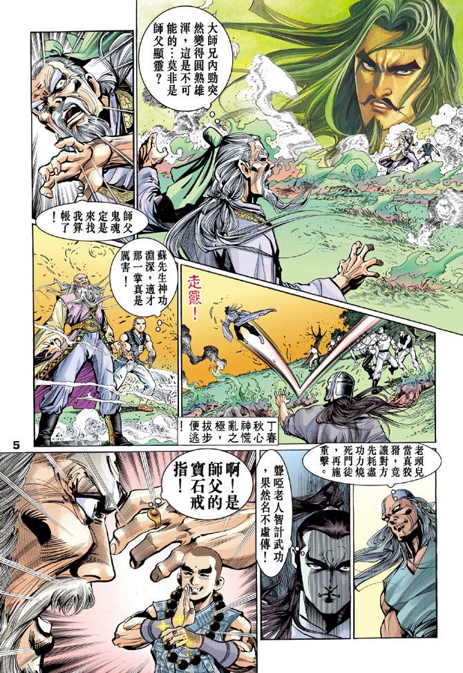 《天龙八部》漫画最新章节第45回免费下拉式在线观看章节第【5】张图片