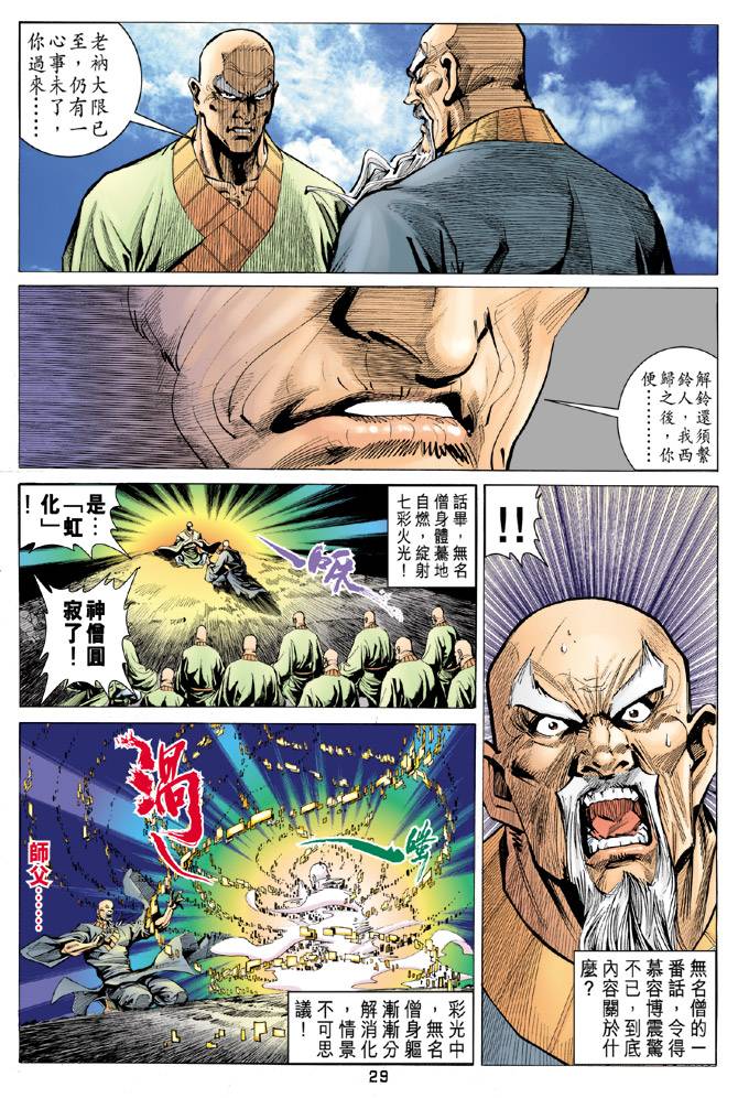 《天龙八部》漫画最新章节第96回免费下拉式在线观看章节第【27】张图片