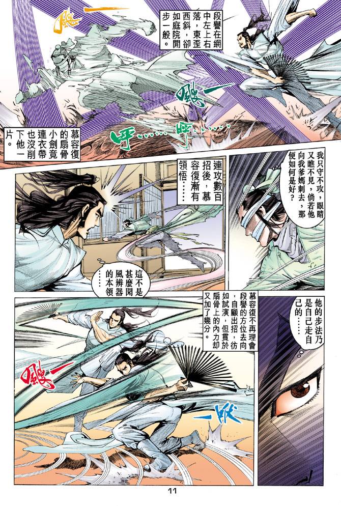 《天龙八部》漫画最新章节第87回免费下拉式在线观看章节第【10】张图片