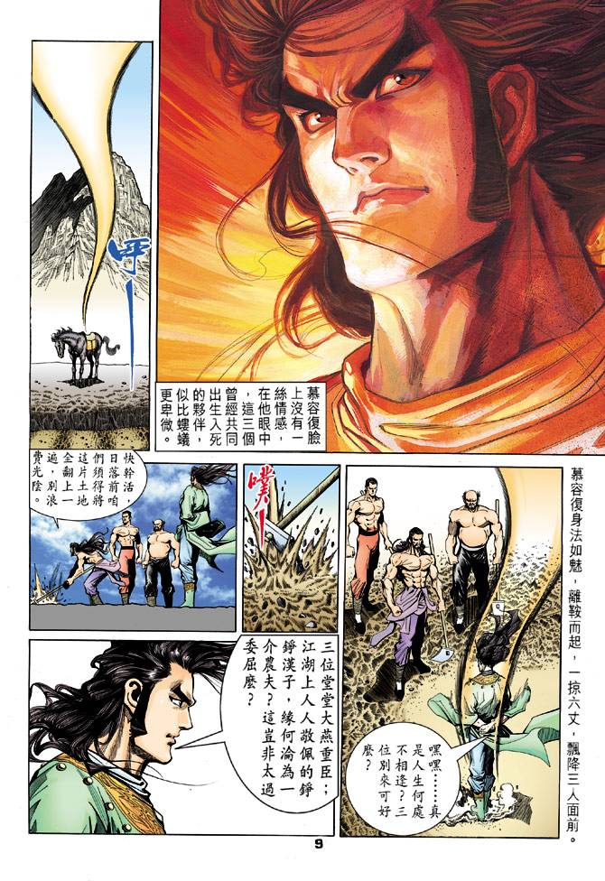 《天龙八部》漫画最新章节第89回免费下拉式在线观看章节第【9】张图片