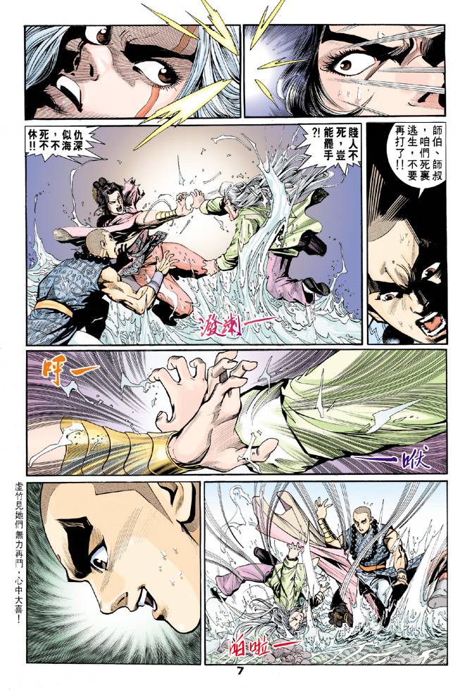 《天龙八部》漫画最新章节第59回免费下拉式在线观看章节第【7】张图片