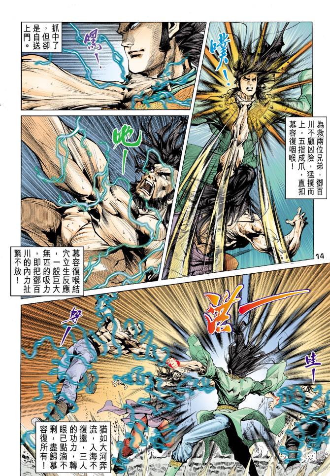 《天龙八部》漫画最新章节第89回免费下拉式在线观看章节第【14】张图片