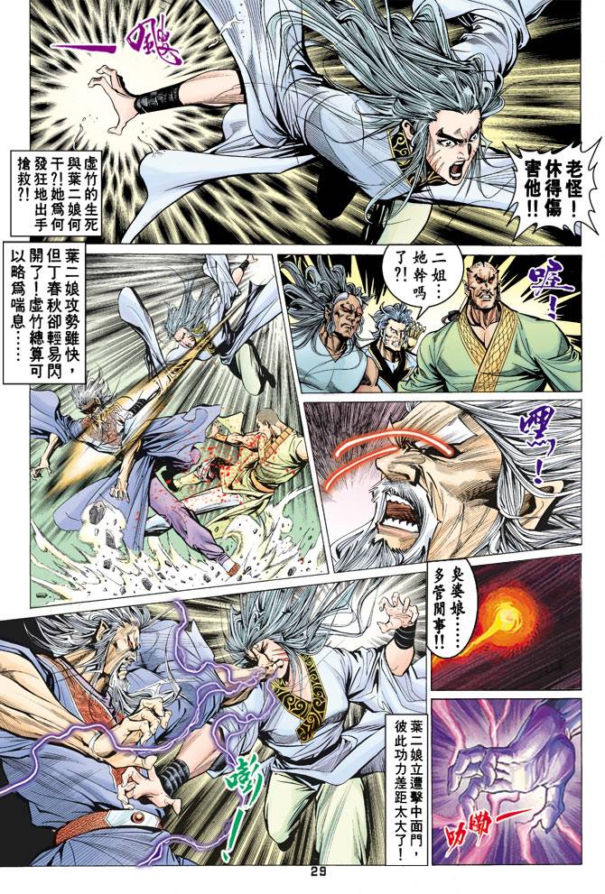 《天龙八部》漫画最新章节第71回免费下拉式在线观看章节第【29】张图片