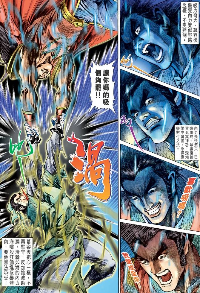 《天龙八部》漫画最新章节第100回免费下拉式在线观看章节第【7】张图片