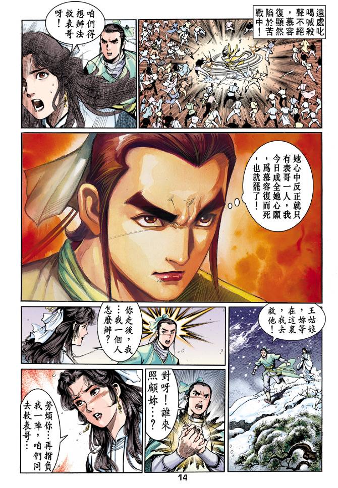 《天龙八部》漫画最新章节第50回免费下拉式在线观看章节第【14】张图片