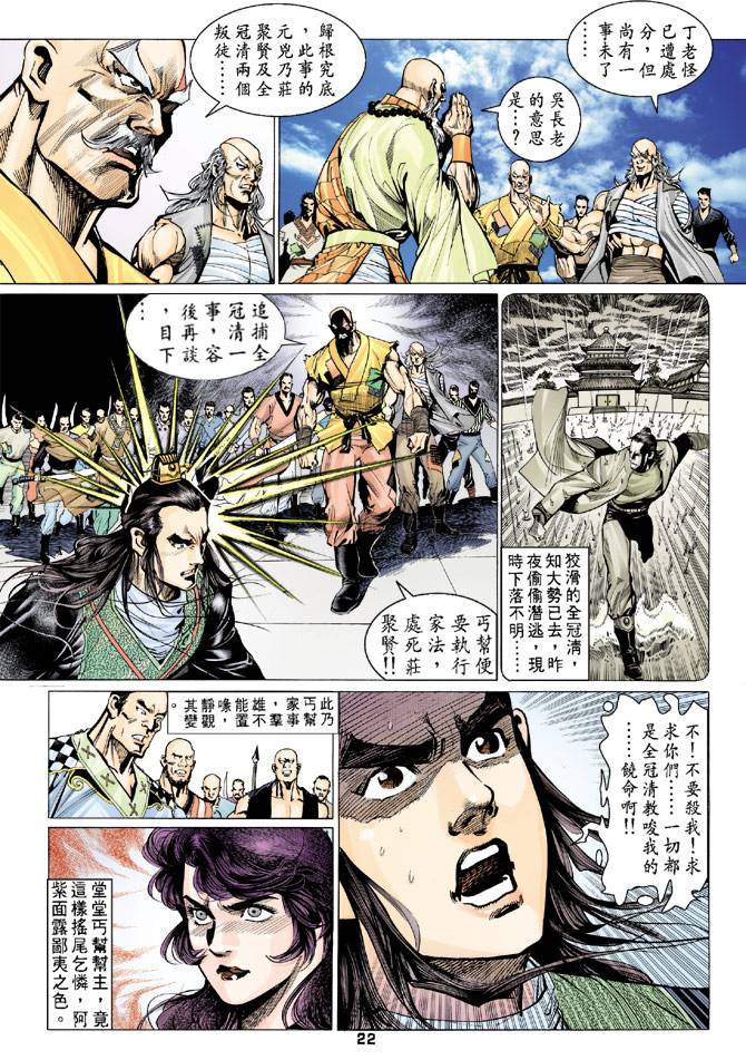 《天龙八部》漫画最新章节第73回免费下拉式在线观看章节第【2】张图片