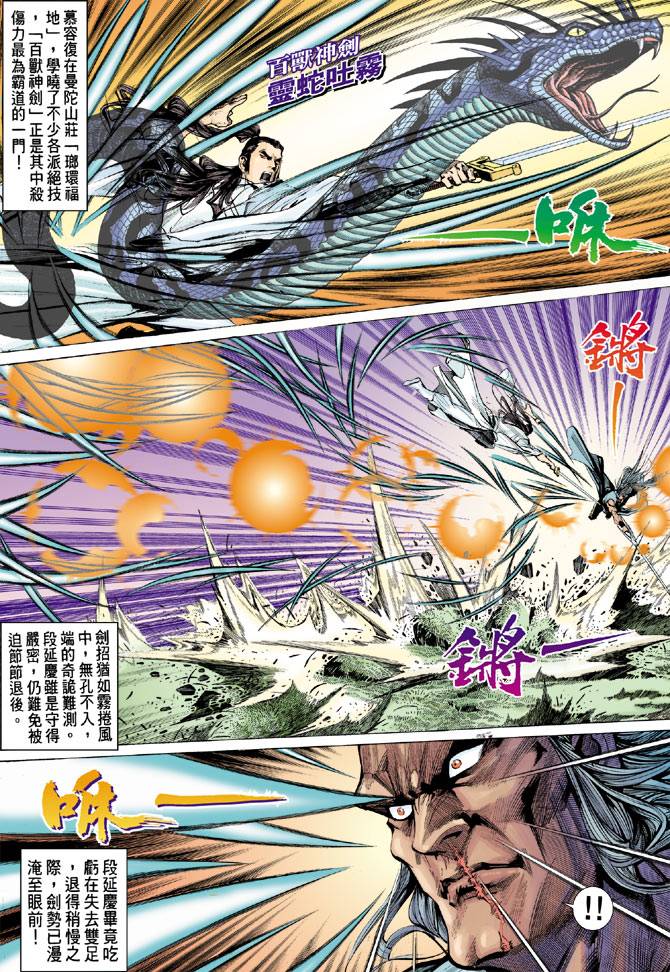 《天龙八部》漫画最新章节第84回免费下拉式在线观看章节第【20】张图片