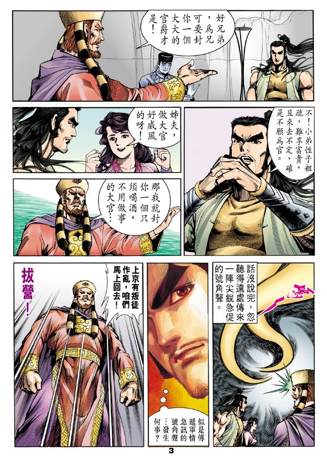 《天龙八部》漫画最新章节第30回免费下拉式在线观看章节第【3】张图片