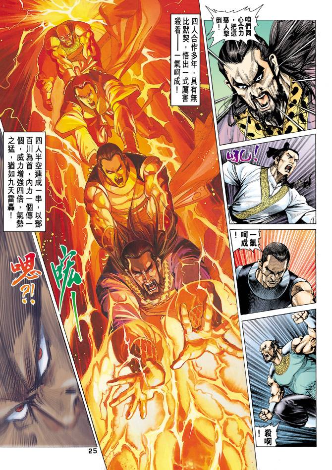 《天龙八部》漫画最新章节第84回免费下拉式在线观看章节第【25】张图片