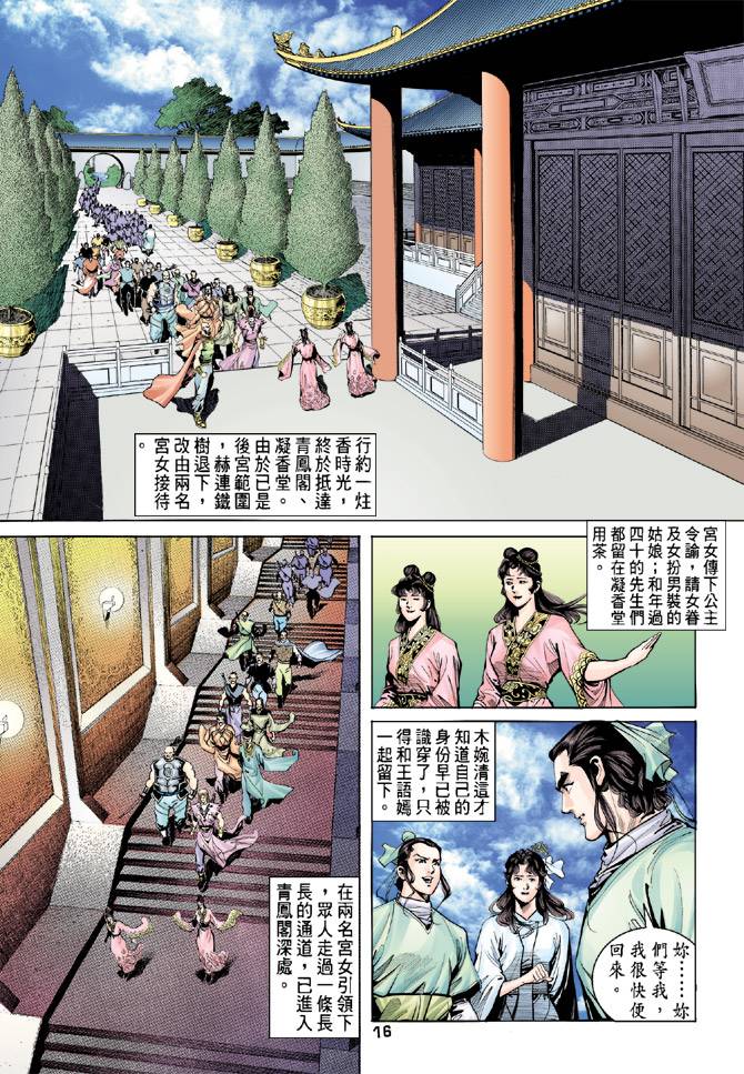 《天龙八部》漫画最新章节第82回免费下拉式在线观看章节第【15】张图片