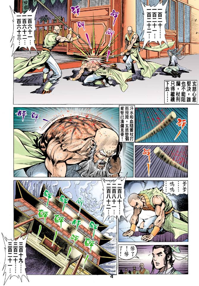 《天龙八部》漫画最新章节第77回免费下拉式在线观看章节第【4】张图片