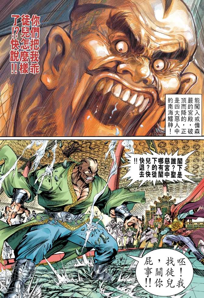 《天龙八部》漫画最新章节第3回免费下拉式在线观看章节第【26】张图片