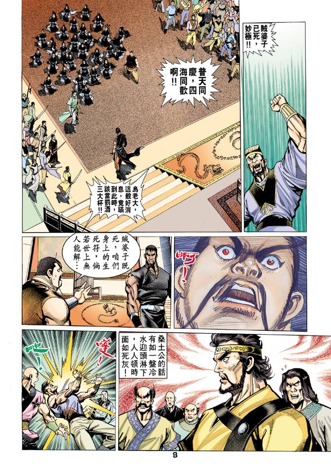 《天龙八部》漫画最新章节第61回免费下拉式在线观看章节第【8】张图片