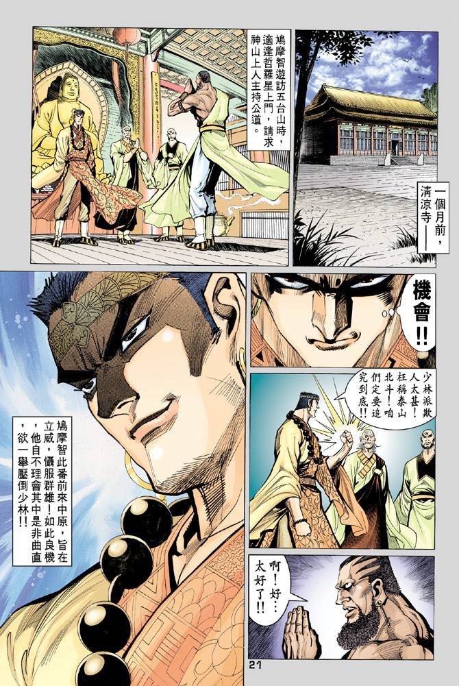 《天龙八部》漫画最新章节第64回免费下拉式在线观看章节第【19】张图片