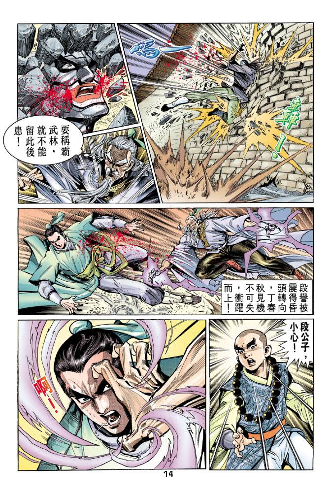 《天龙八部》漫画最新章节第41回免费下拉式在线观看章节第【13】张图片