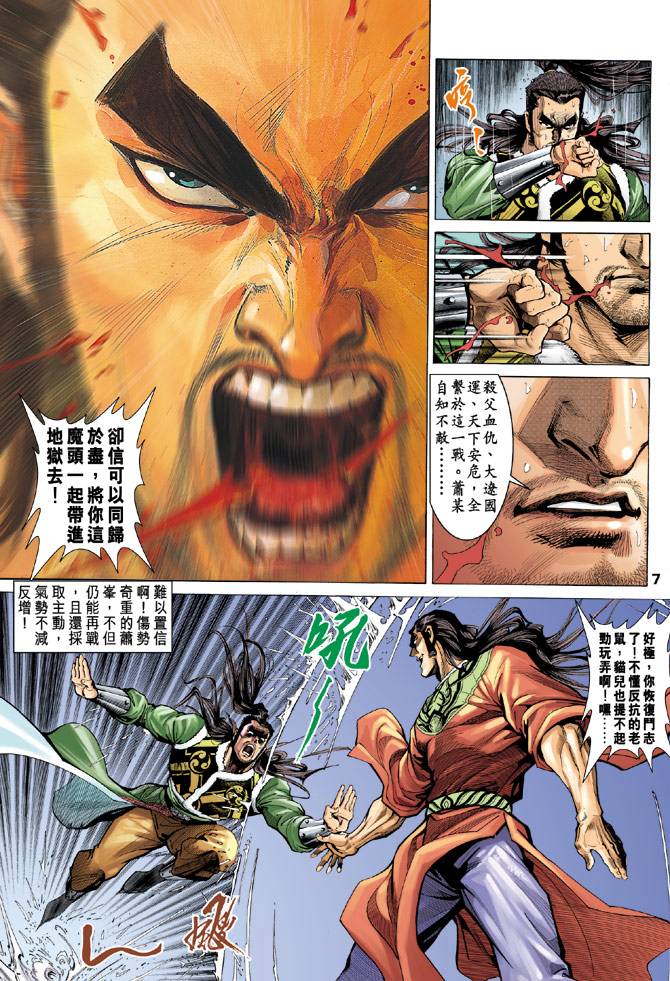 《天龙八部》漫画最新章节第94回免费下拉式在线观看章节第【7】张图片