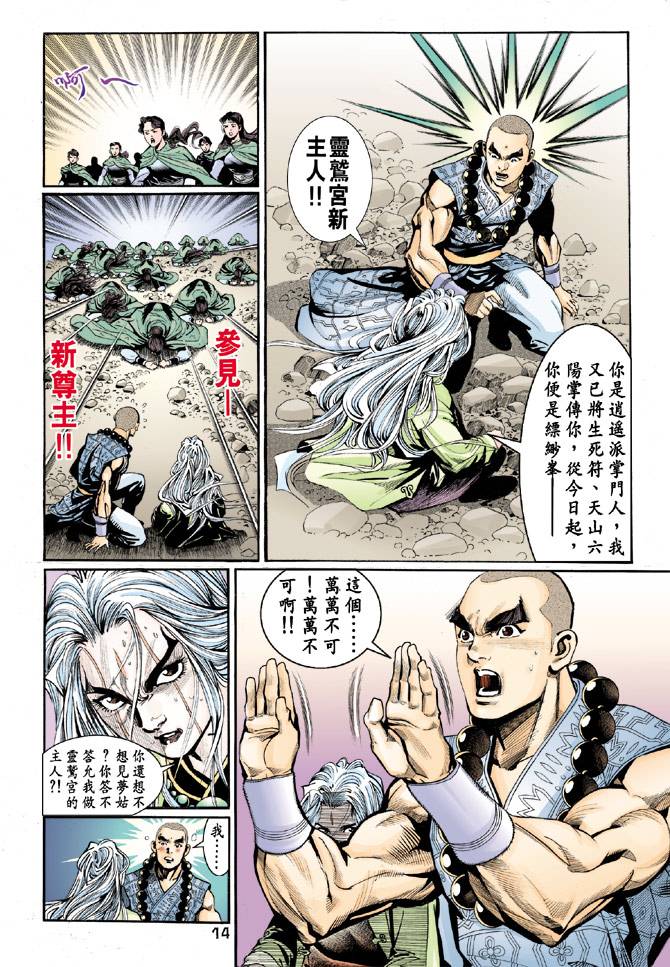 《天龙八部》漫画最新章节第59回免费下拉式在线观看章节第【14】张图片