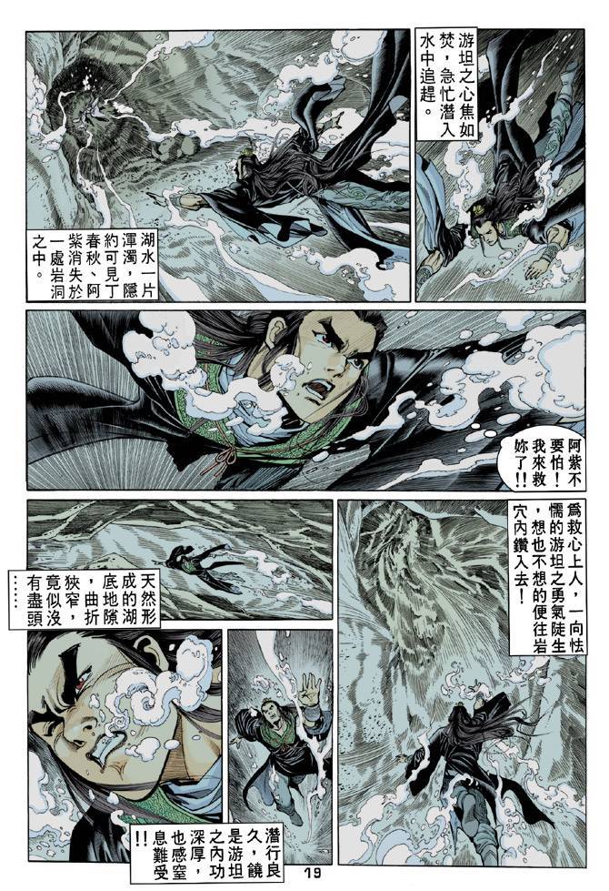 《天龙八部》漫画最新章节第60回免费下拉式在线观看章节第【19】张图片