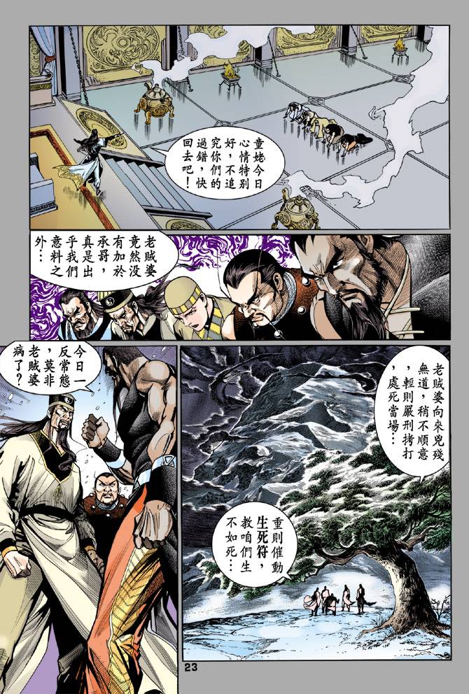 《天龙八部》漫画最新章节第50回免费下拉式在线观看章节第【23】张图片