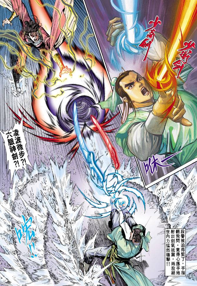 《天龙八部》漫画最新章节第54回免费下拉式在线观看章节第【16】张图片