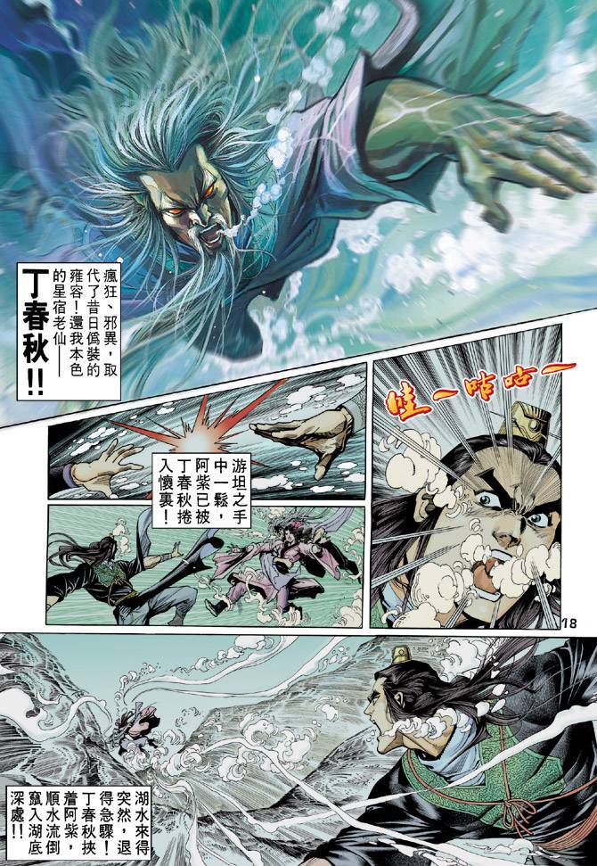 《天龙八部》漫画最新章节第60回免费下拉式在线观看章节第【18】张图片