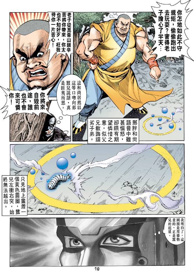 《天龙八部》漫画最新章节第34回免费下拉式在线观看章节第【10】张图片