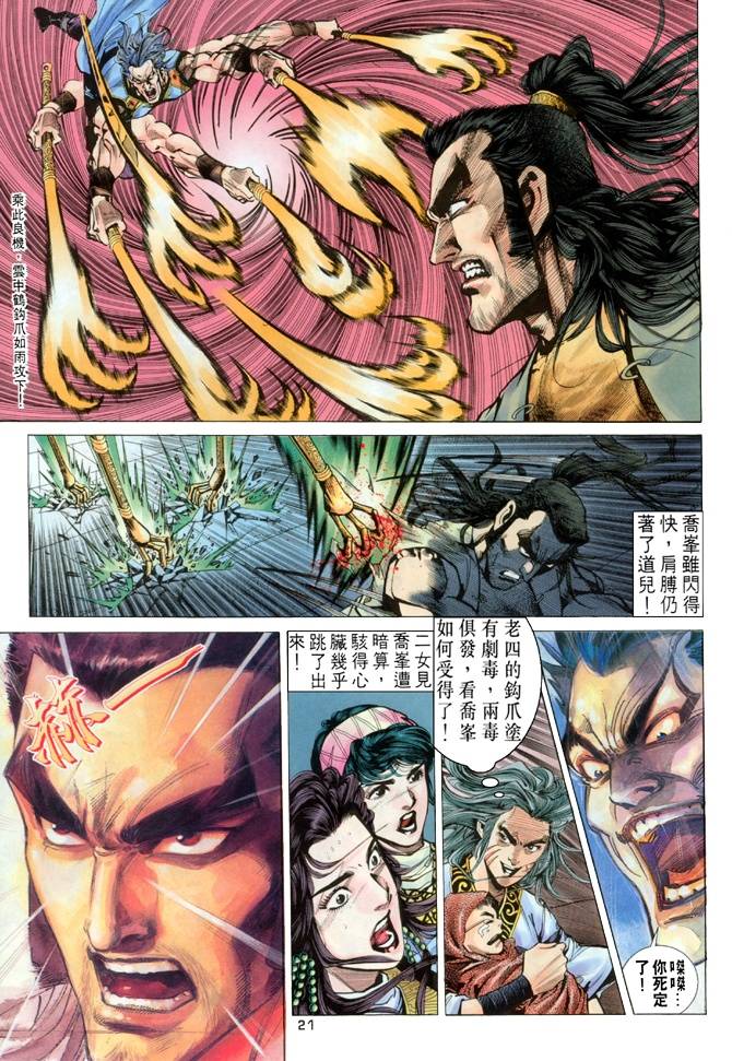 《天龙八部》漫画最新章节第18回免费下拉式在线观看章节第【21】张图片