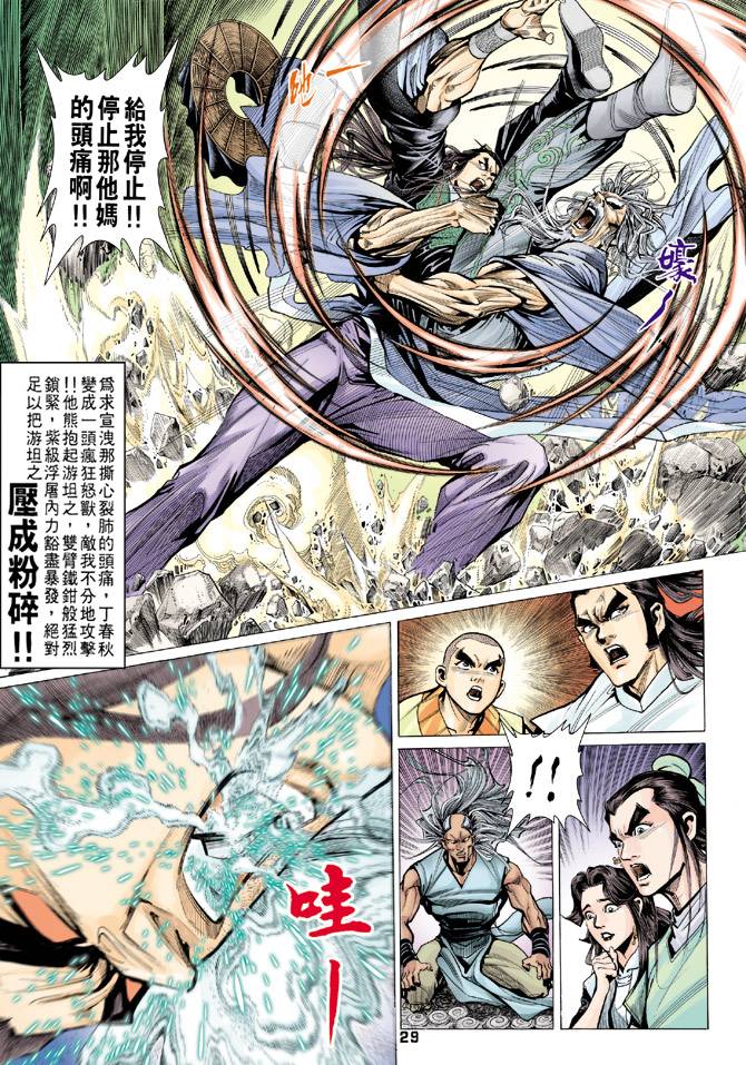 《天龙八部》漫画最新章节第68回免费下拉式在线观看章节第【29】张图片