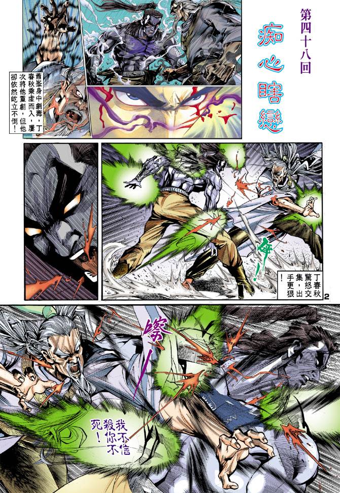 《天龙八部》漫画最新章节第48回免费下拉式在线观看章节第【2】张图片