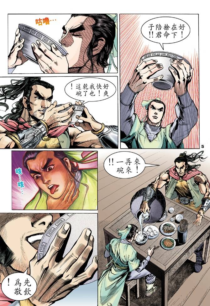 《天龙八部》漫画最新章节第12回免费下拉式在线观看章节第【5】张图片