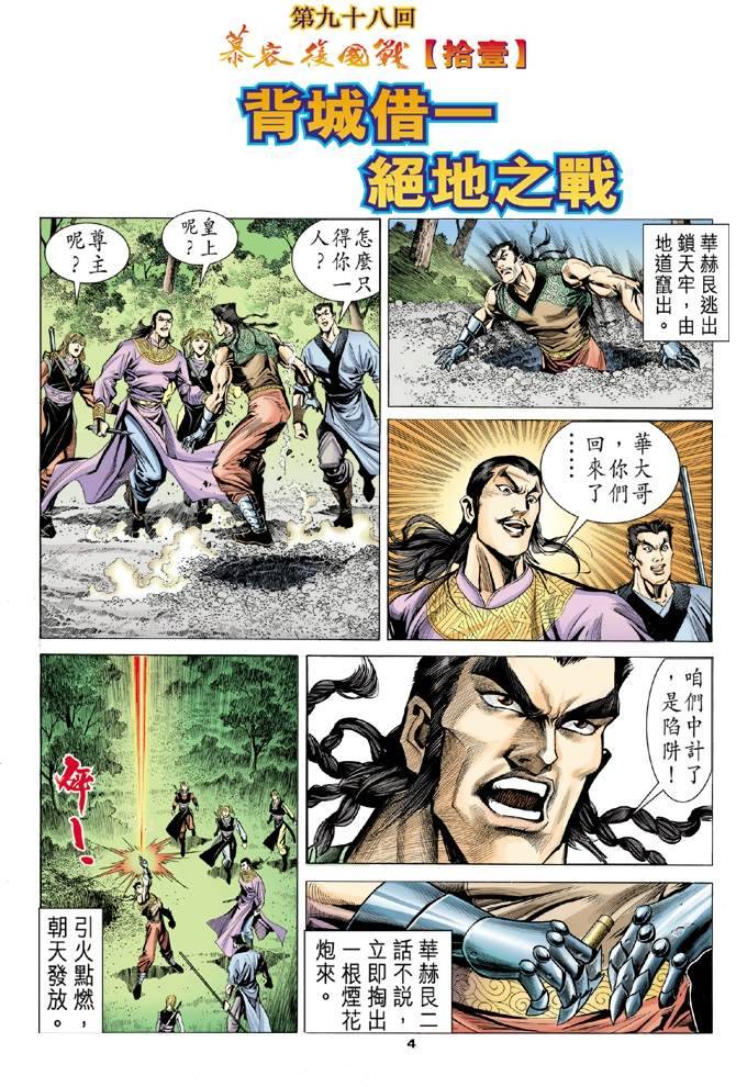 《天龙八部》漫画最新章节第98回免费下拉式在线观看章节第【5】张图片