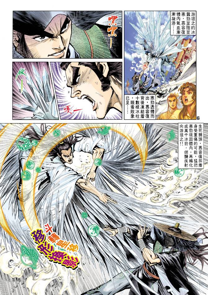 《天龙八部》漫画最新章节第67回免费下拉式在线观看章节第【6】张图片