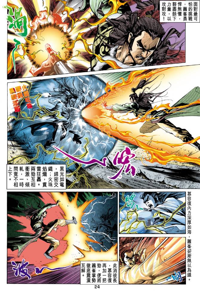 《天龙八部》漫画最新章节第94回免费下拉式在线观看章节第【24】张图片