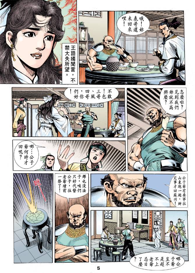 《天龙八部》漫画最新章节第31回免费下拉式在线观看章节第【5】张图片