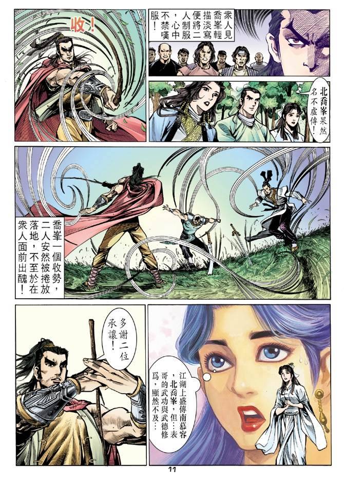 《天龙八部》漫画最新章节第13回免费下拉式在线观看章节第【11】张图片