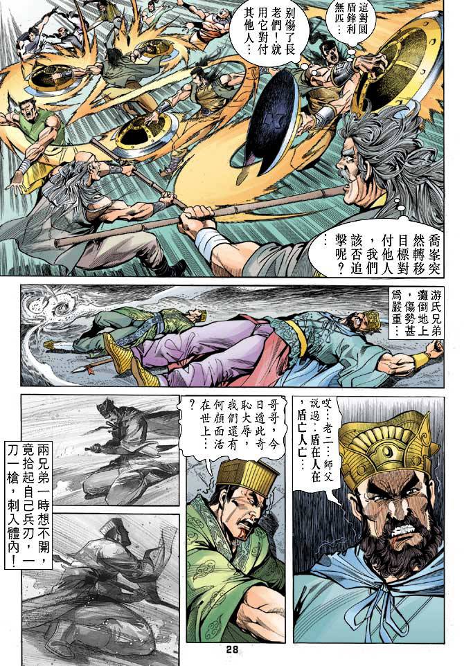 《天龙八部》漫画最新章节第21回免费下拉式在线观看章节第【27】张图片