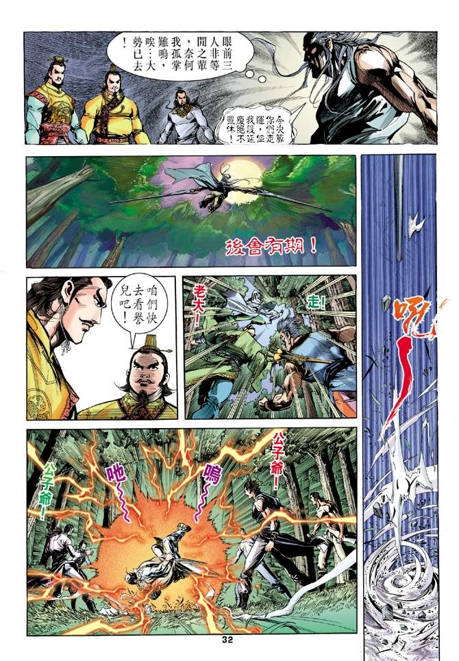 《天龙八部》漫画最新章节第5回免费下拉式在线观看章节第【32】张图片