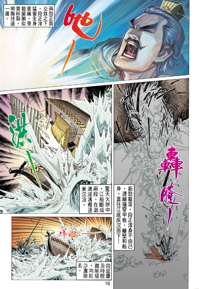 《天龙八部》漫画最新章节第83回免费下拉式在线观看章节第【16】张图片