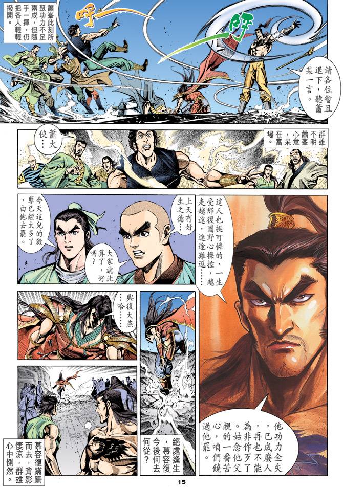 《天龙八部》漫画最新章节第100回免费下拉式在线观看章节第【15】张图片